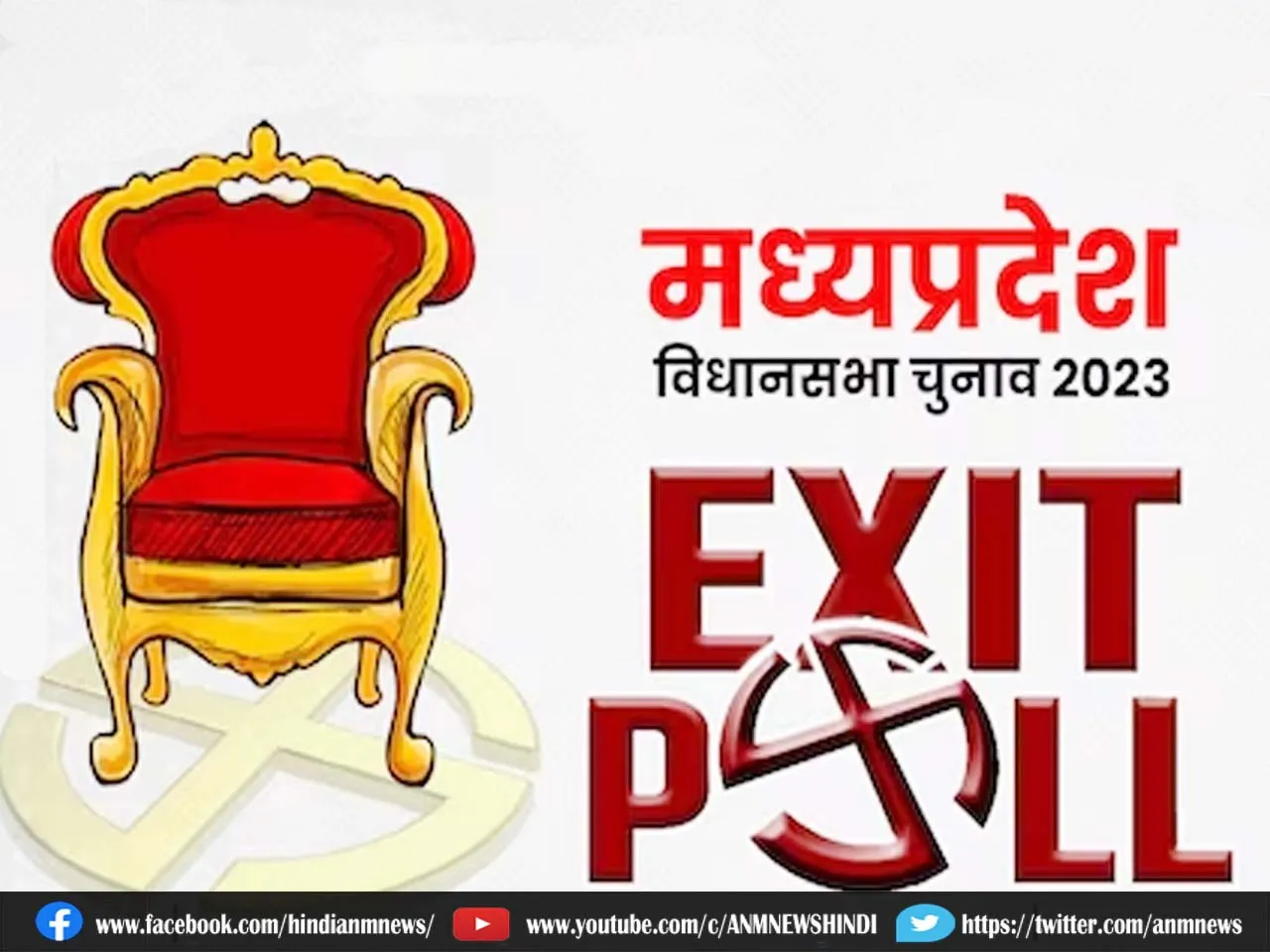 Madhya Pradesh Assembly Elections 2023 : इस बार कौन मारेगा बाजी, कमल या कमलनाथ?