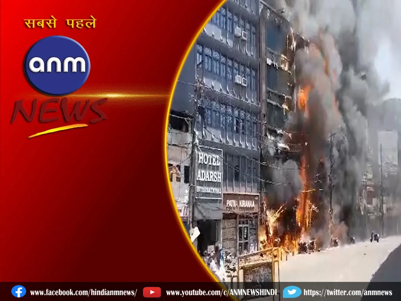 Patna Hotel Fire