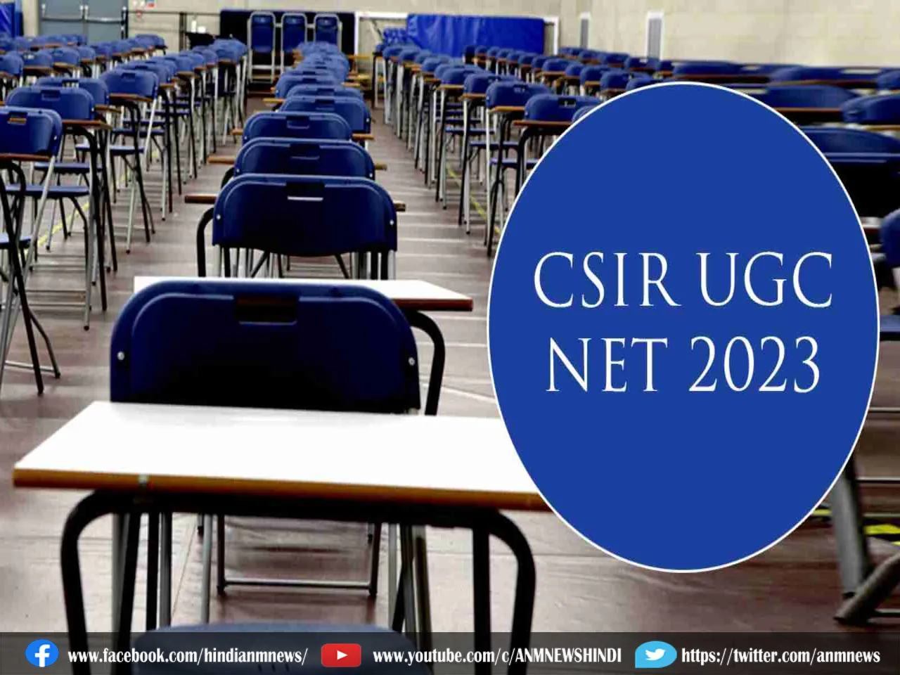 कब होगी CSIR UGC NET की परीक्षा?