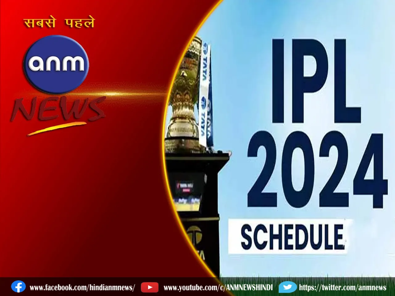 schedule of IPL.