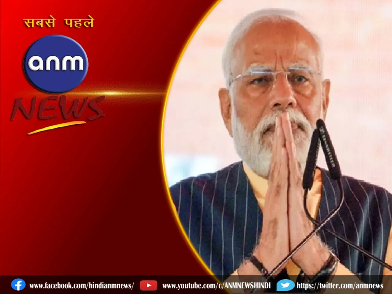 PM Modi Kashmir Visit: प्रधानमंत्री का पहला कश्मीर दौरा आज, कई परियोजनाओं की देंगे सौगात; जानें और क्या रहेगा खास