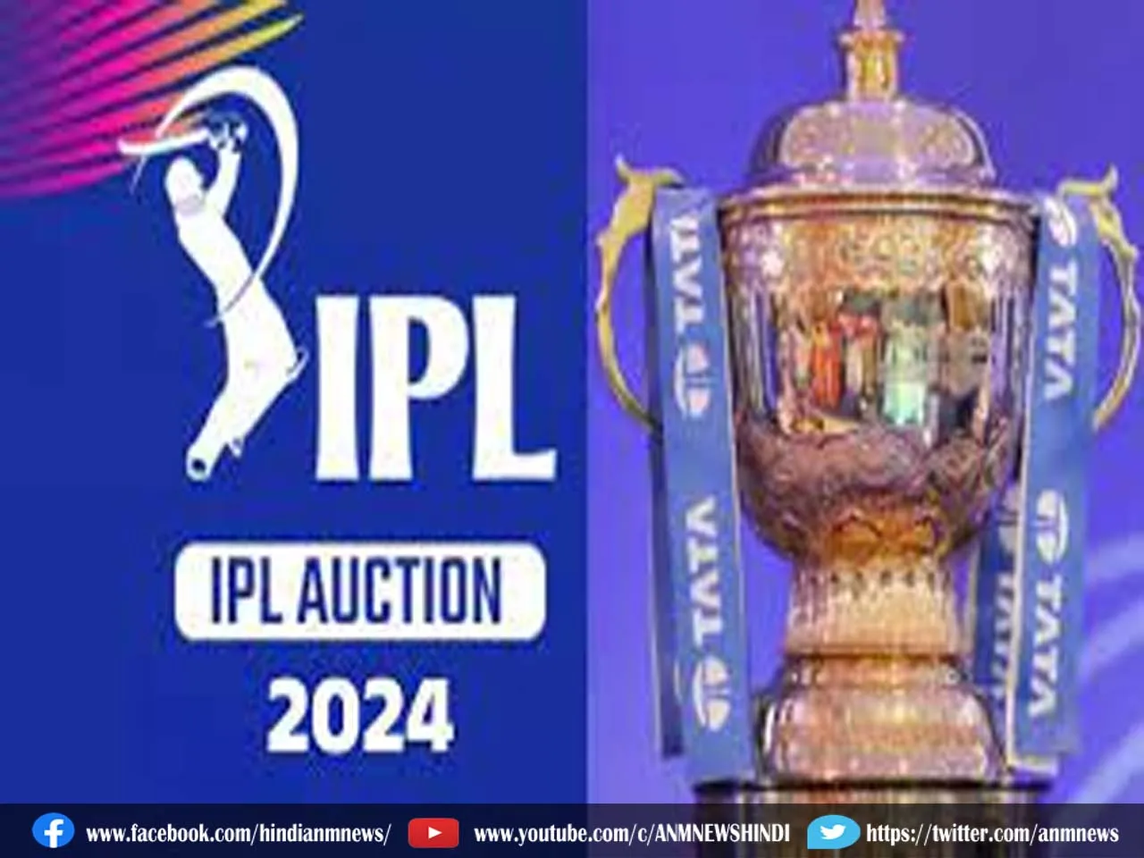 IPL Auction 2024 : ऑक्शन की तारीख का ऐलान, नीलामी के लिए शॉर्टलिस्ट हुए 333 खिलाड़ियों के नाम