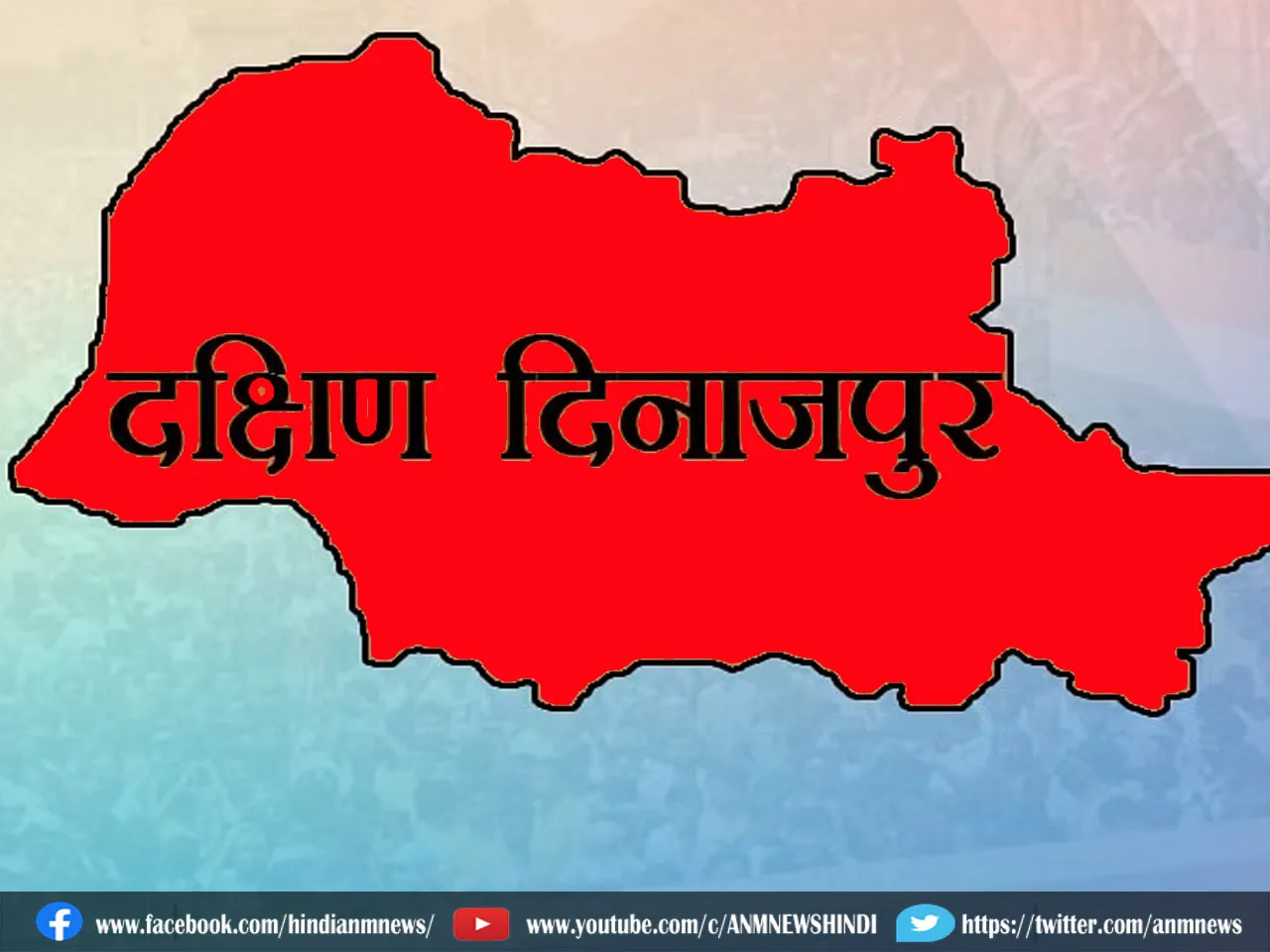 West Bengal News : खतरे में दक्षिण दिनाजपुर जिला