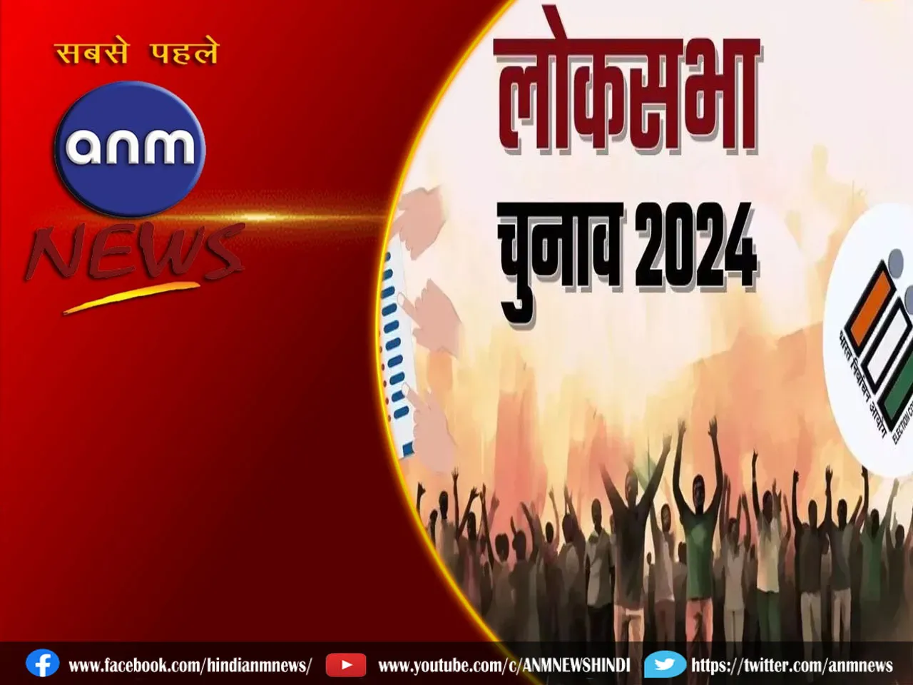 Lok Sabha Election 2024