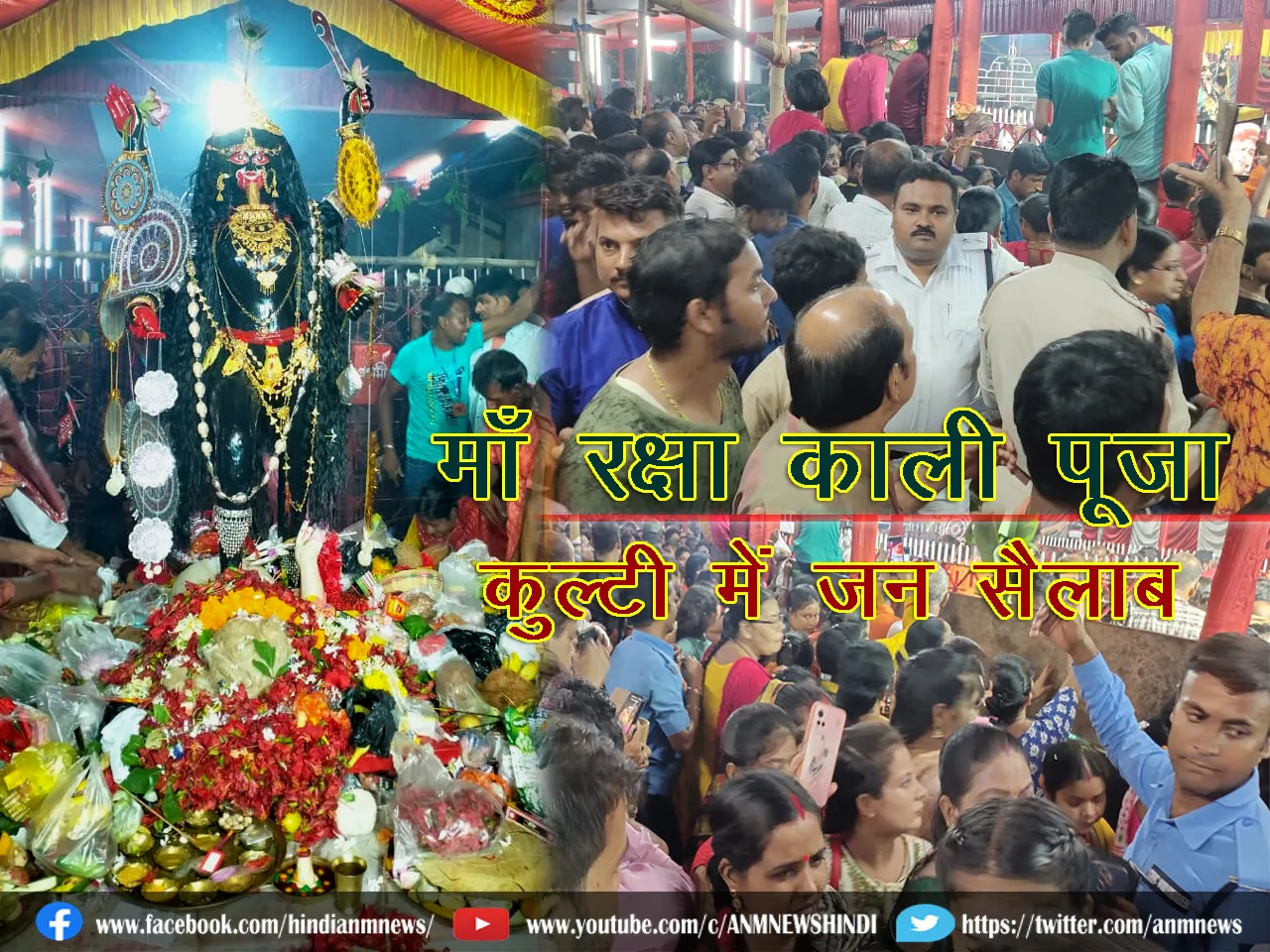 Maa Raksha Kali Puja_