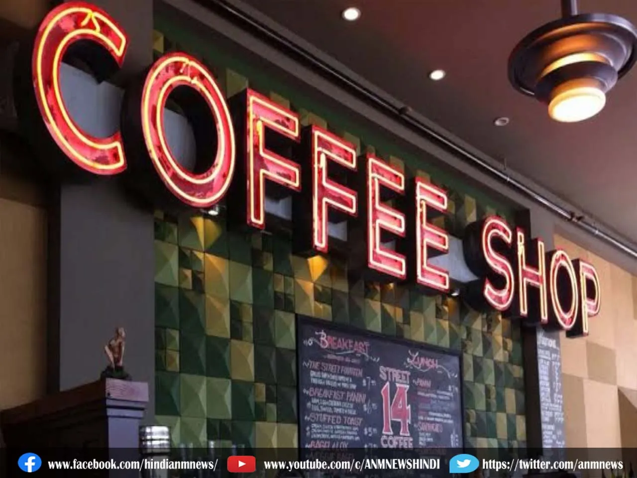 Ajab Gajab : ये ‘कॉफी शॉप’ बना लोगों के लिए प्रेरणा