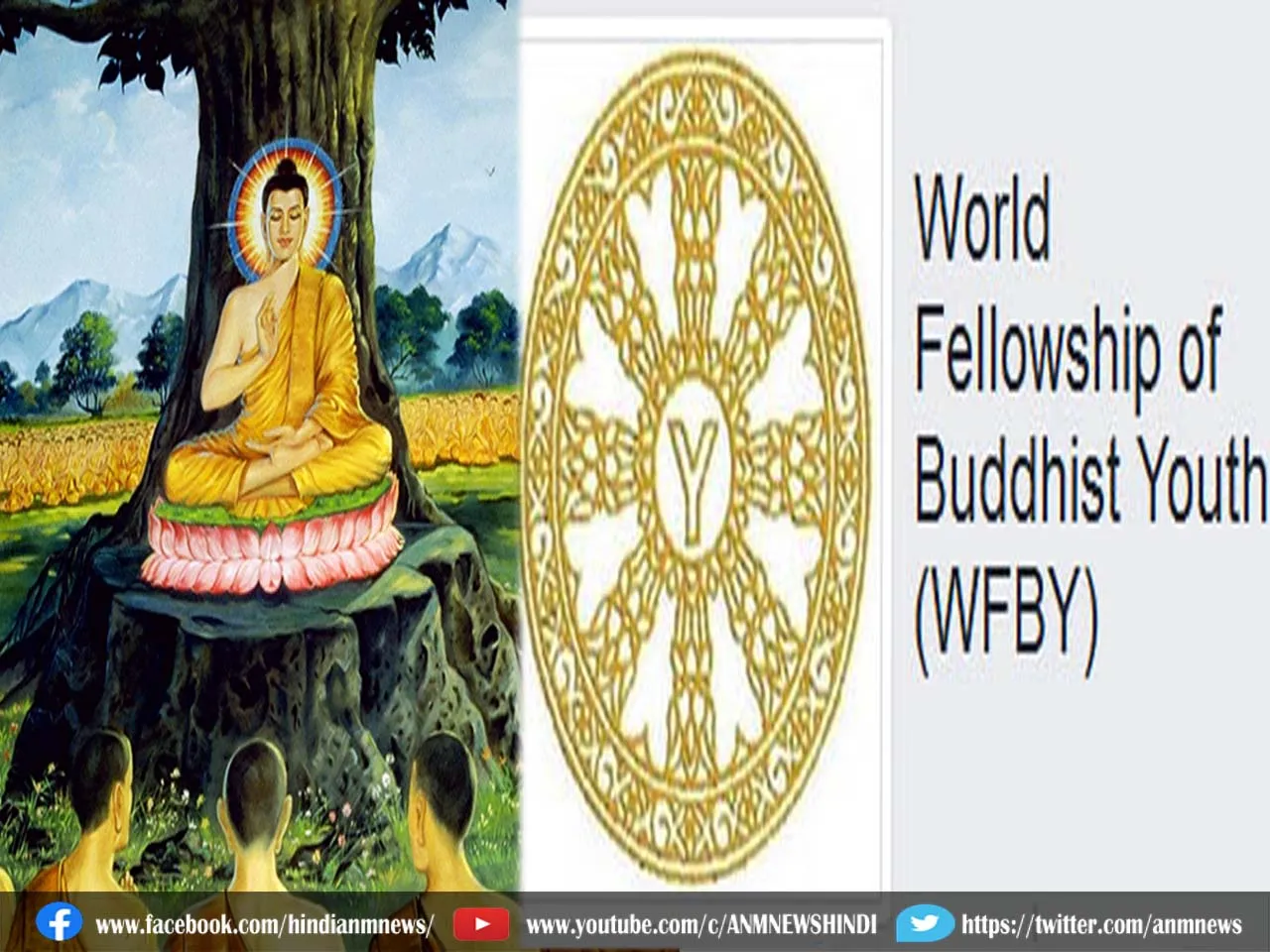 जानिए कब और कहां शुरू हुआ था बौद्धों की पहला विश्व फैलोशिप सम्मेलन