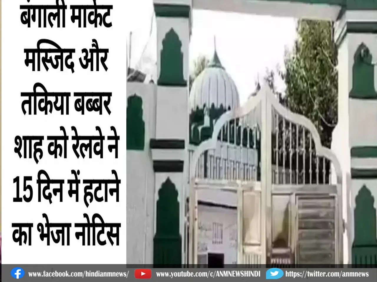 notice to mosques