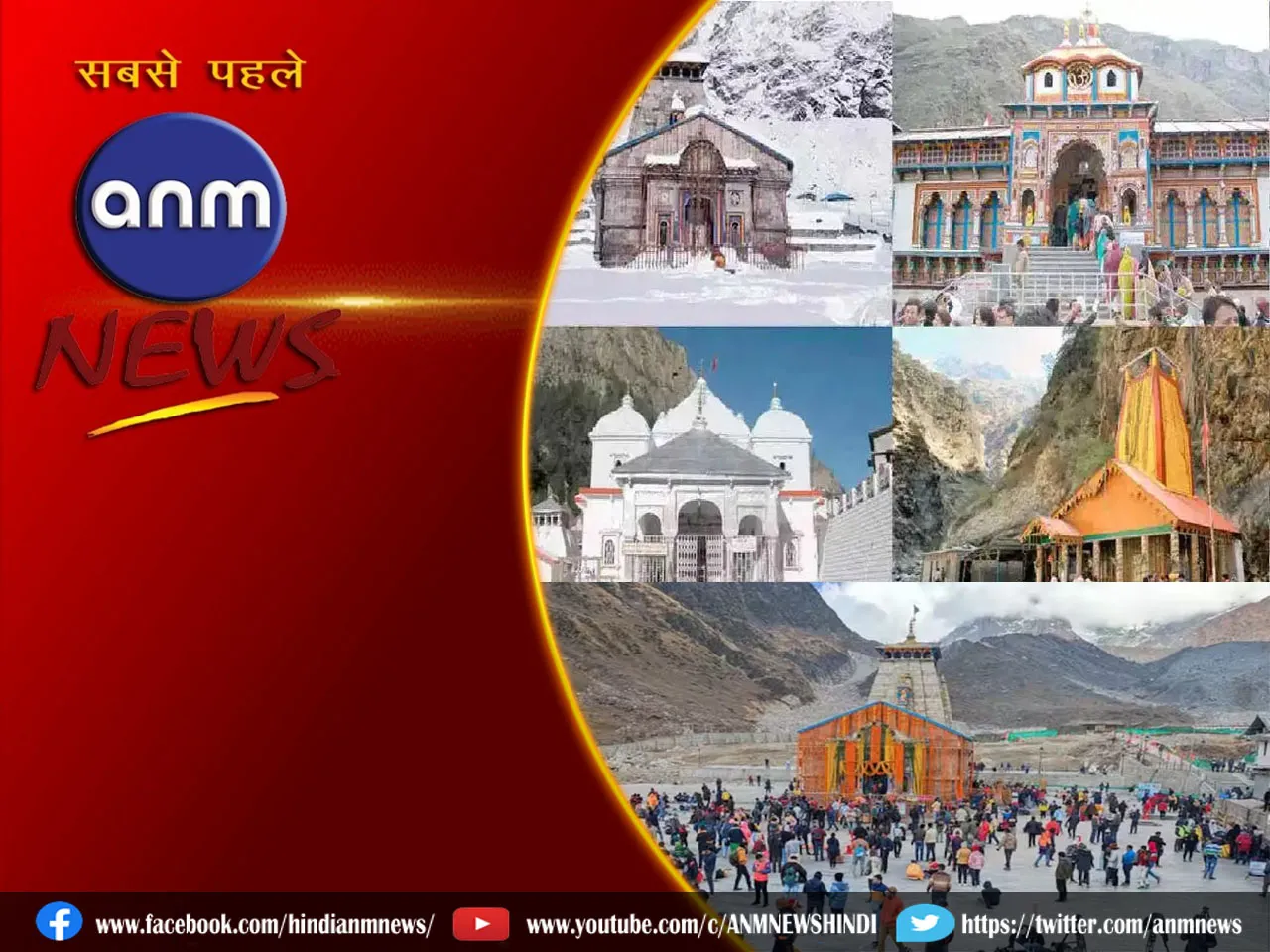 Char Dham Yatra को लेकर बड़ा अपडेट