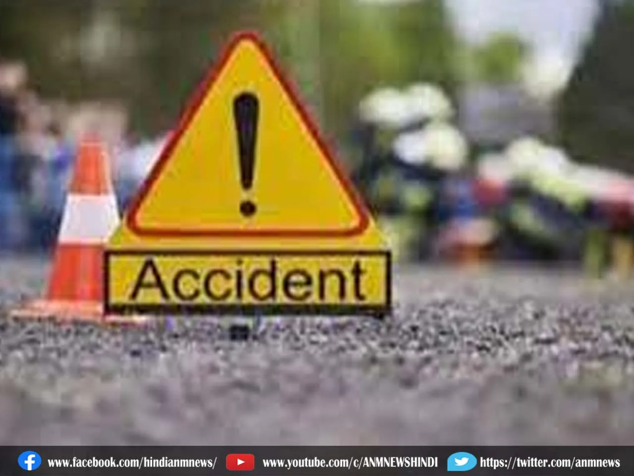 Accident : बस दुर्घटना में 4 लोगों की मौत