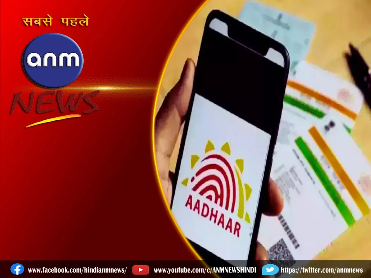 Aadhaar Card को लेकर बड़ा अपडेट, नहीं भरनी पड़ेगी फीस