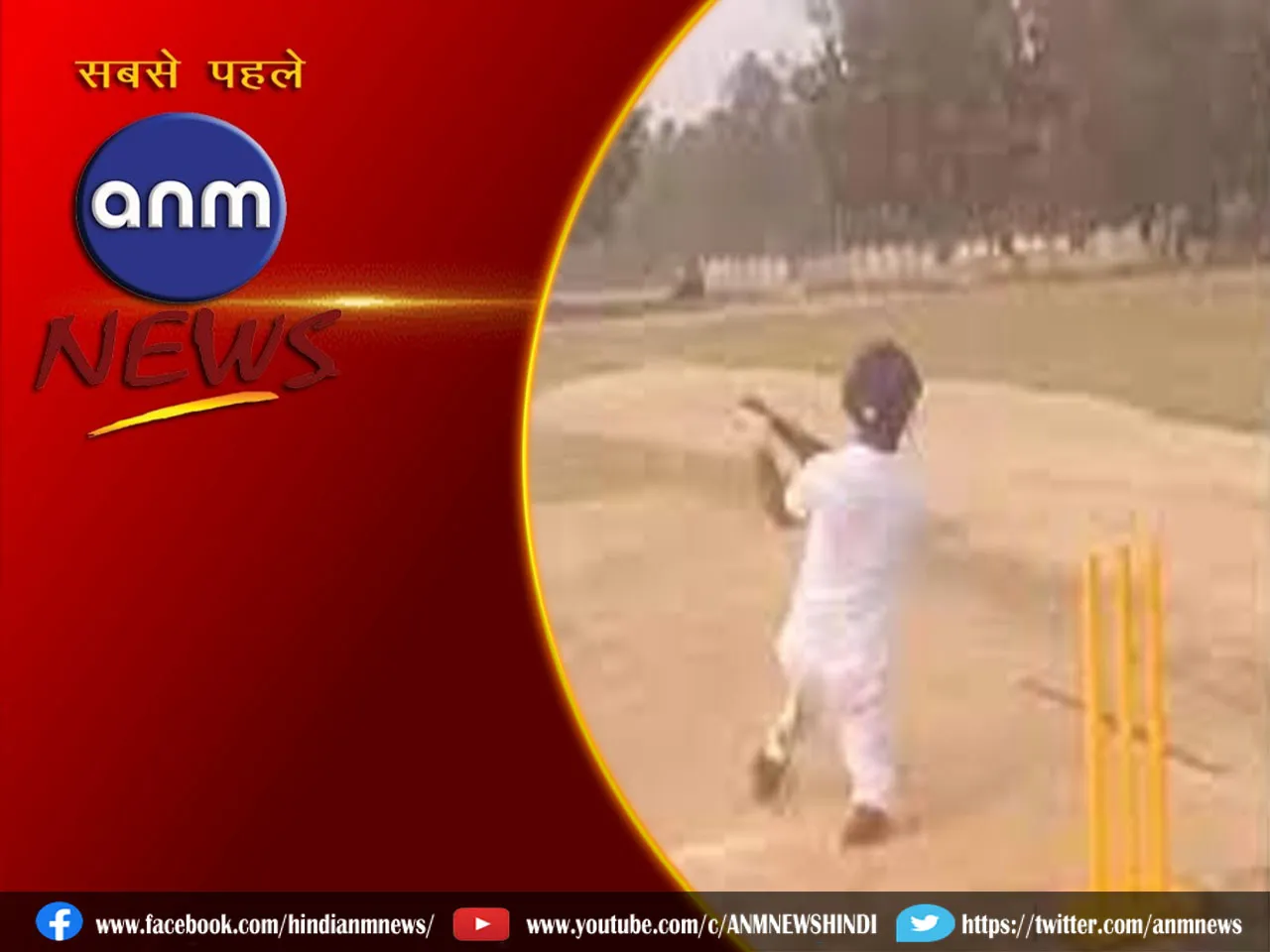 Ajab Gajab: एक पैर से दिव्यांग क्रिकेटर ने मैच में खेले बेहतरीन शॉट्स, वीडियो वायरल