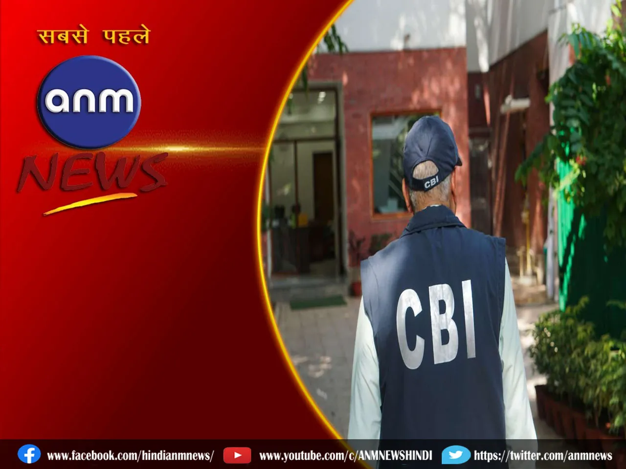 बढ़ी मुश्किलें! 9 करीबियों को CBI का समन