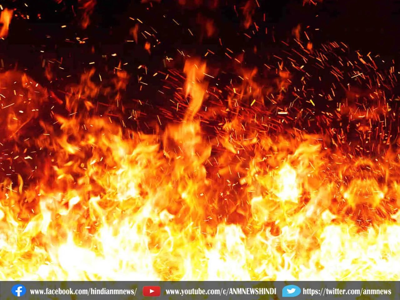 West Bengal: जूट मिल में आग, लोगों के फंसे होने की तत्काल कोई रिपोर्ट नहीं