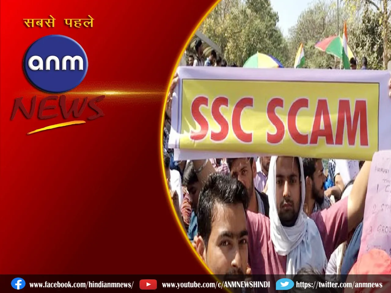ssc scam 07