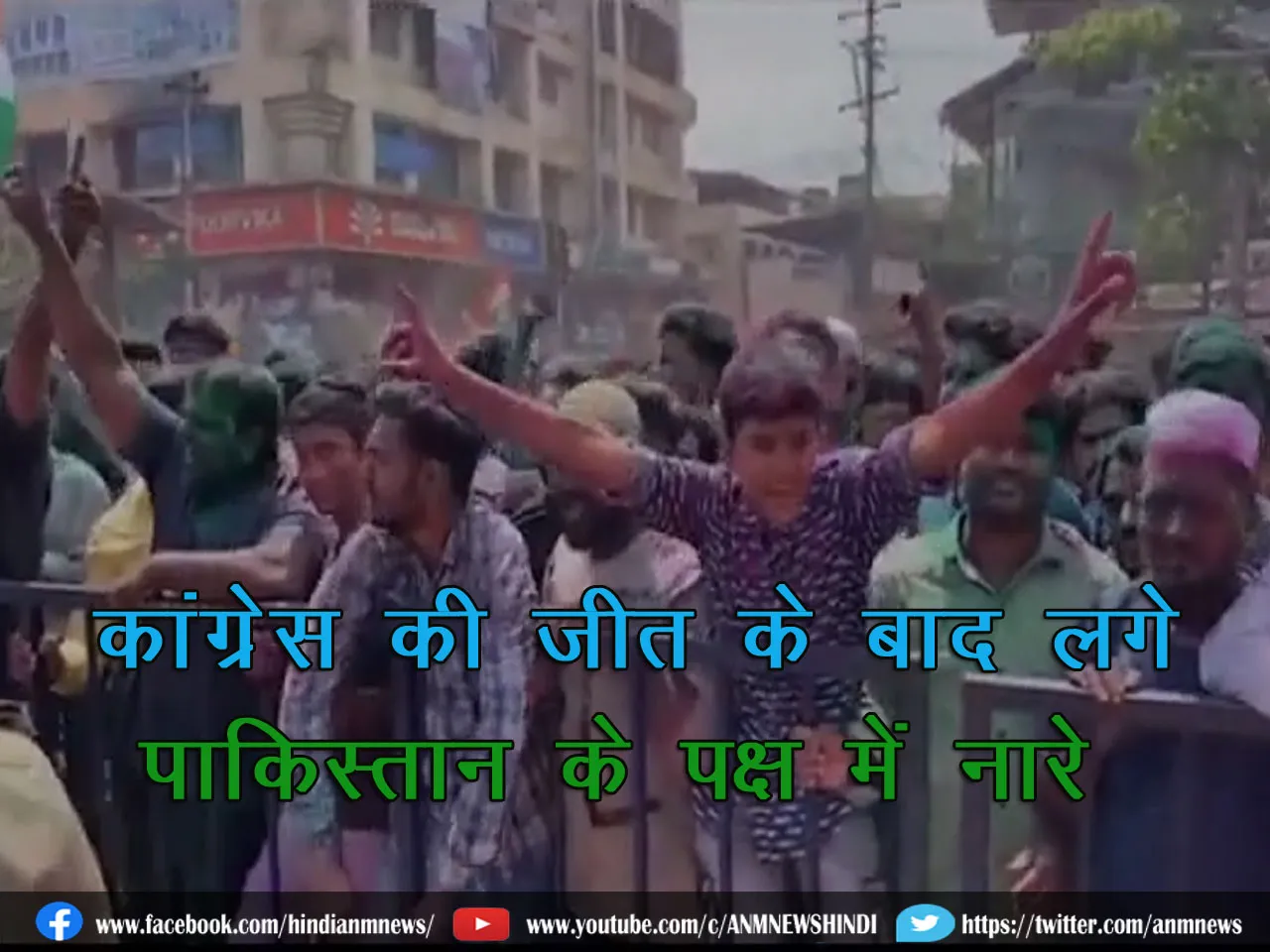 Slogans in favor of pakistan : कांग्रेस की जीत के बाद लगे पाकिस्तान के पक्ष में नारे (देखिए वीडियो)