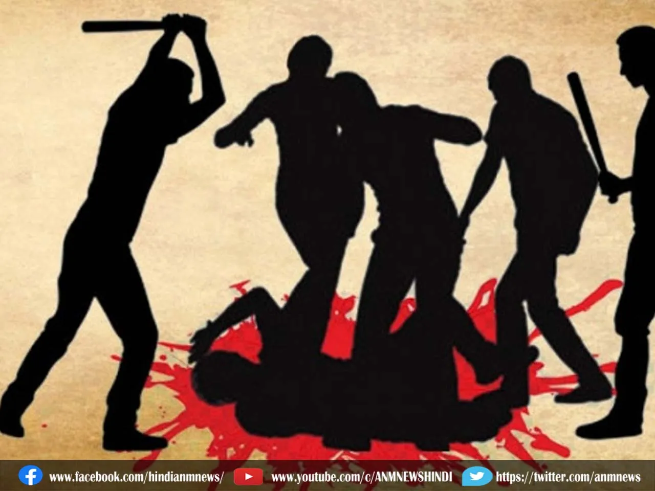Crime : जमीनी विवाद को लेकर डॉक्टर का किया गया पीट-पीटकर हत्या