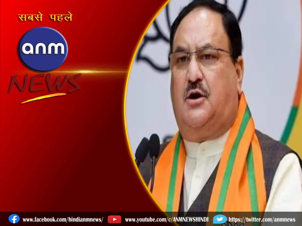 JP NADDA