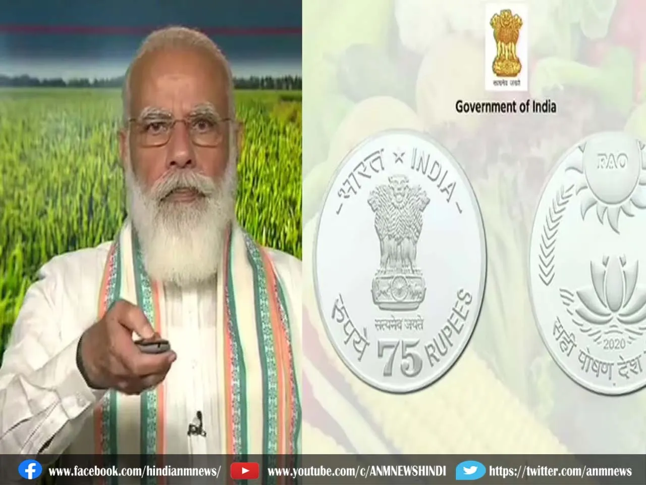 PM Modi ने जारी किया 75 रुपये का सिक्का और स्मारक डाक टिकट