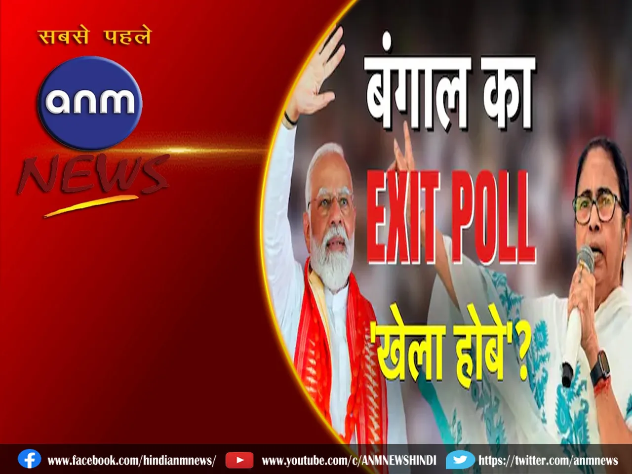 West Bengal Exit Poll