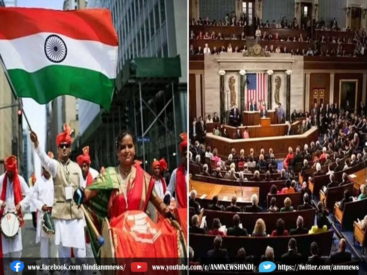 Independence Day 2023: अमेरिका में भी मनेगा भारतीय स्वतंत्रता दिवस पर राष्ट्रीय जश्न