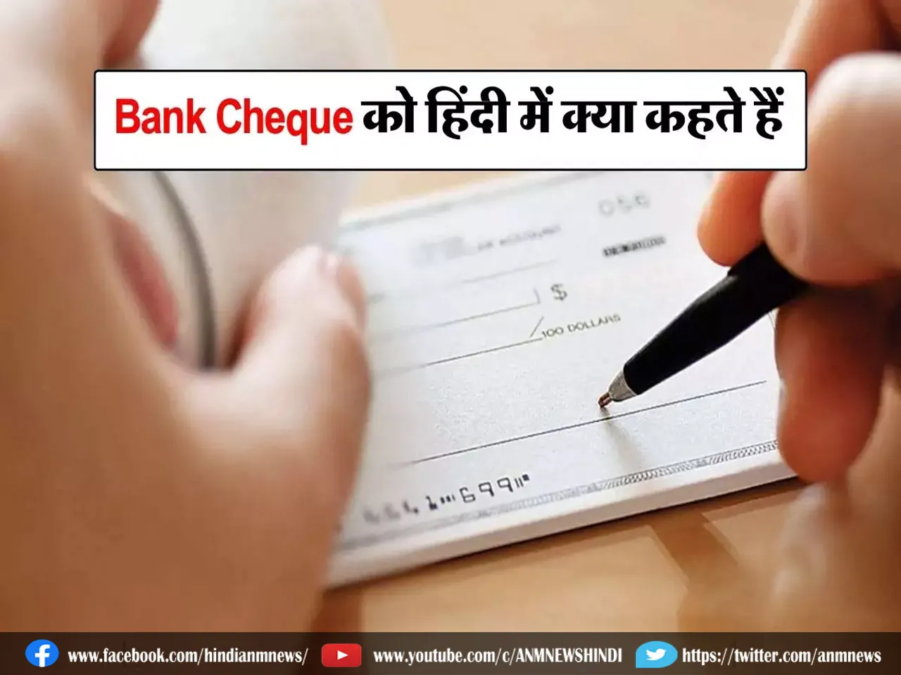हिंदी में Bank Cheque को क्या कहते हैं?
