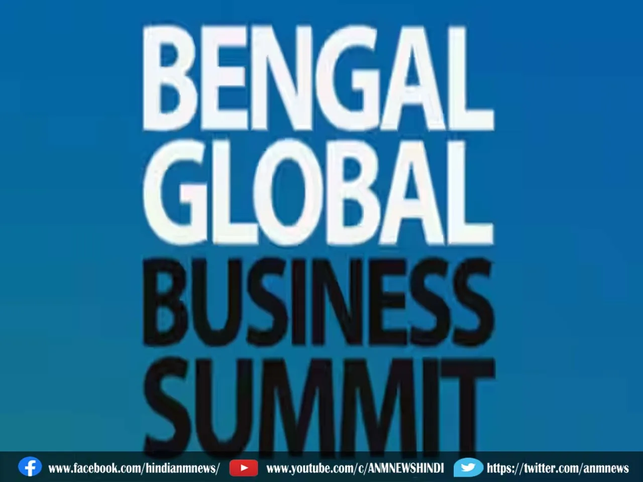 बंगाल ग्लोबल बिजनेस समिट में आ रही है यूके की सबसे बड़ी टीम