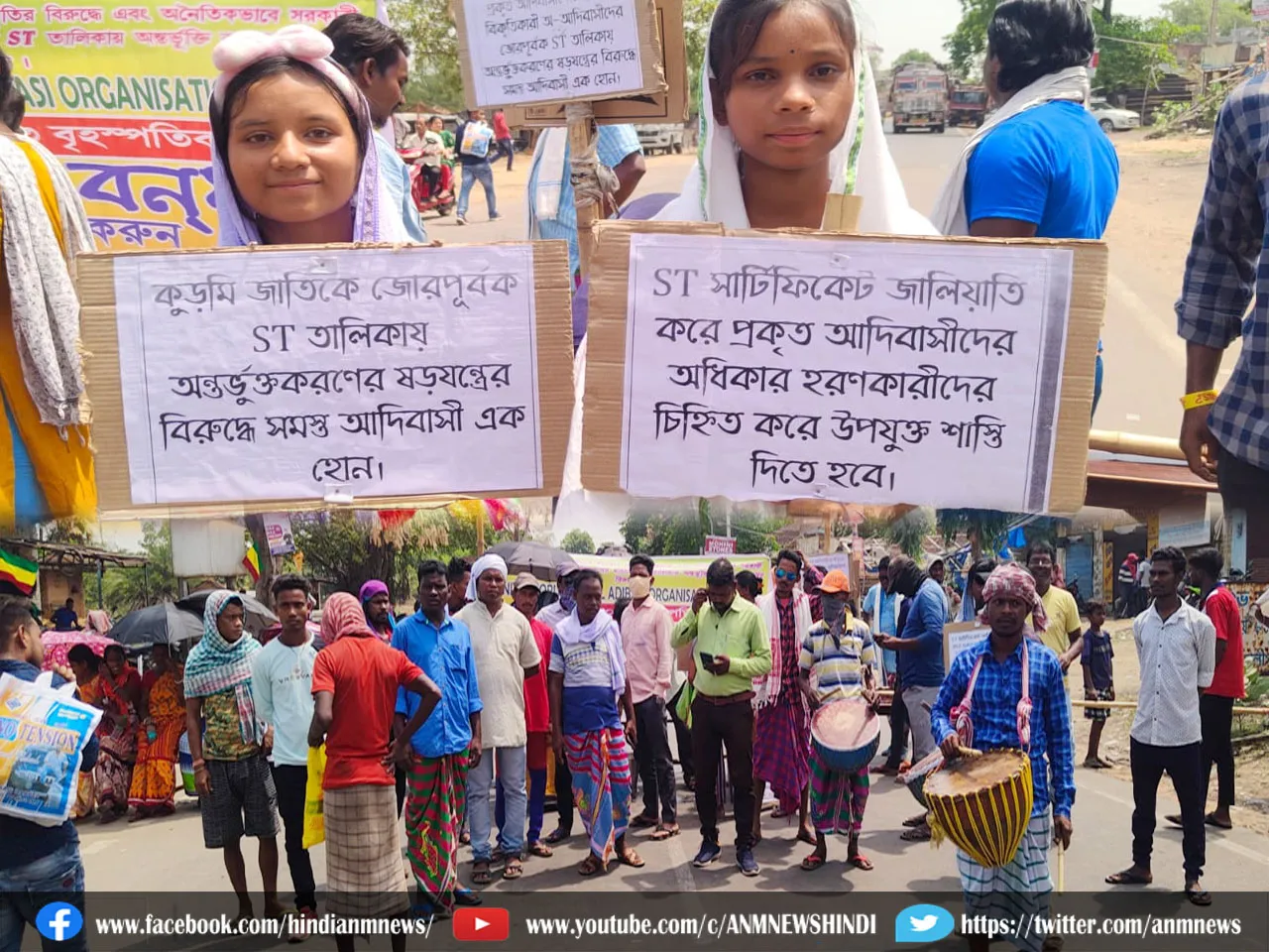 एसटी का दर्जा देने की मांग के विरोध में आदिवासी समाज ने किया 12 घंटे का Bengal bandh आवाहन