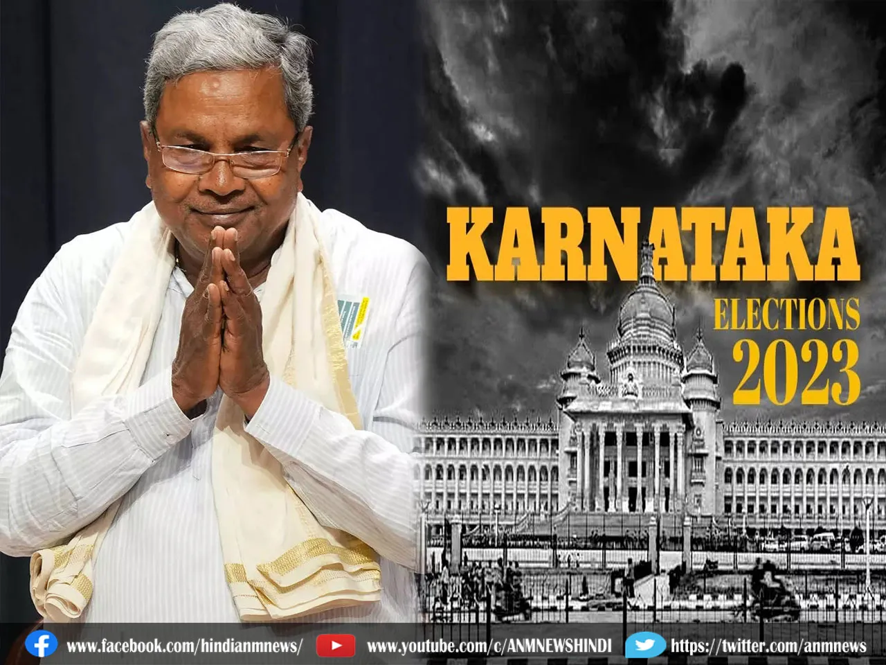 CM Karnataka : मुख्यमंत्री सिद्धारमैया?
