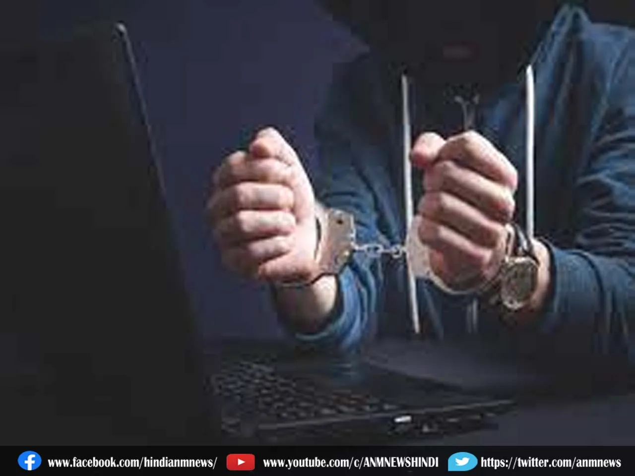 Cyber Crime : फाइनेंस के नाम पर किया ठगी, 7 गिरफ्तार