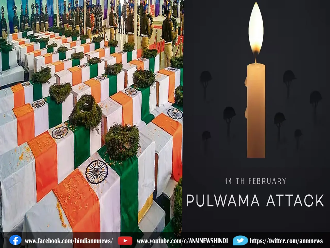 Pulwama Attack: 14 फरवरी भारत के लिए काला दिवस...
