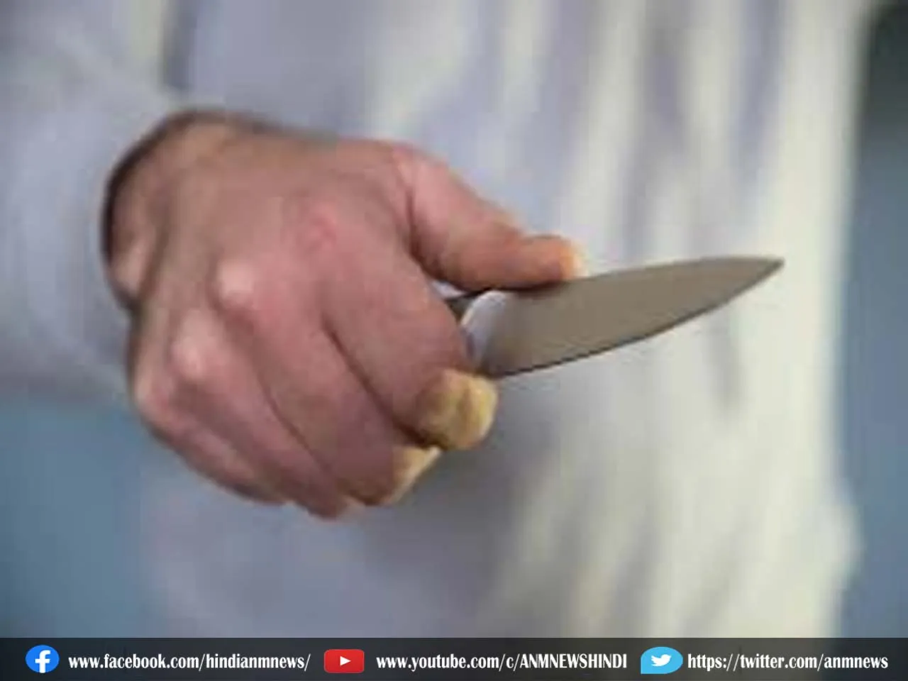 Suicide News : युवक ने चाकू से अपना गला काटकर किया आत्महत्या