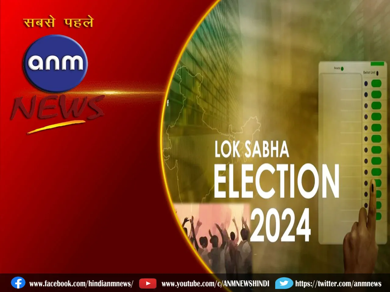 Lok Sabha Elections 2024 : हम भाजपा को 100 पार होने नहीं देंगे