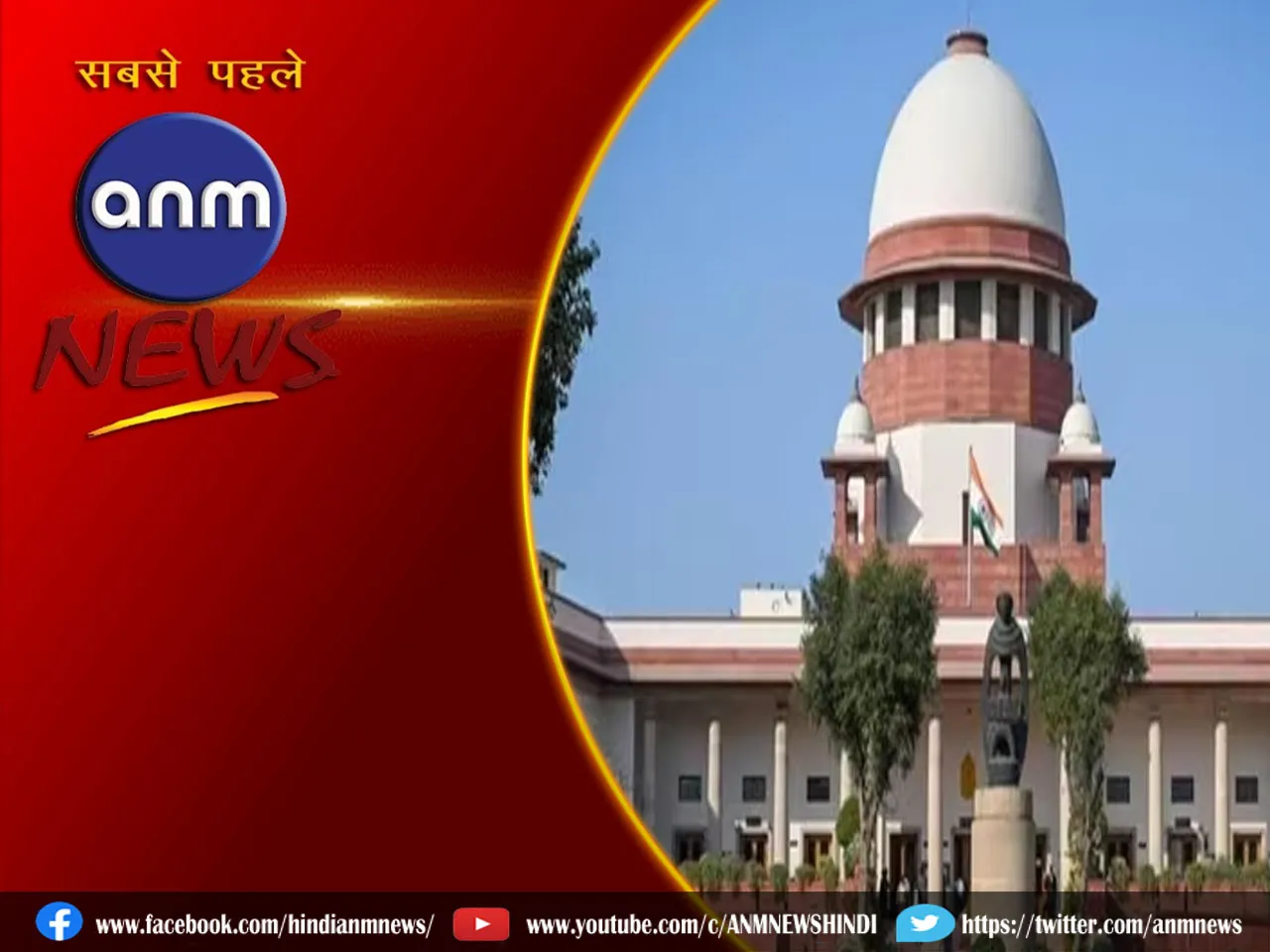 Supreme Court