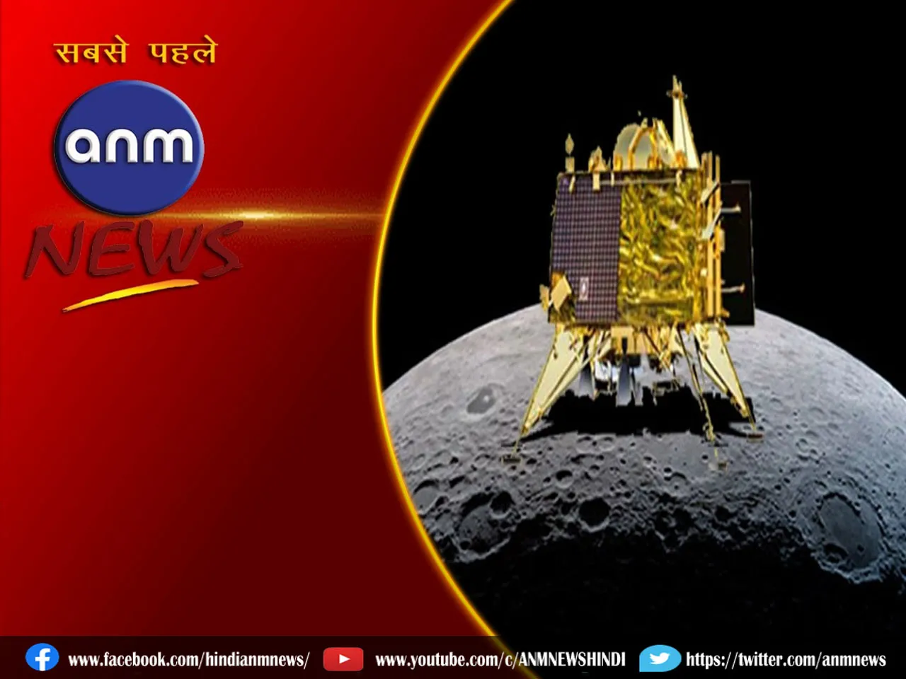 Chandrayaan-3 : IAU ने शिव शक्ति नाम को कर दिया अप्रूव