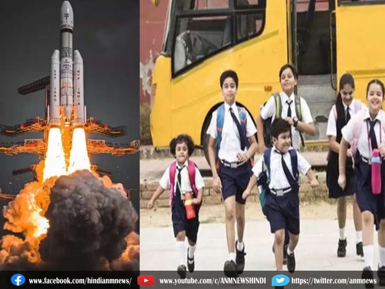 Chandrayaan-3 के लैंडिंग के बाद स्कूली बच्चों में भारी उत्साह