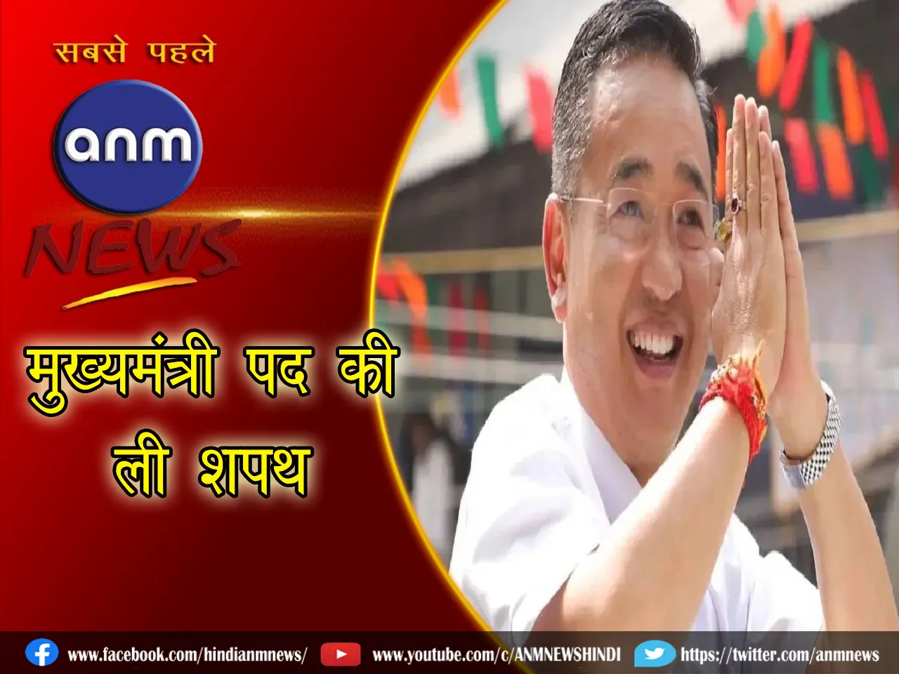 cm sikkim.