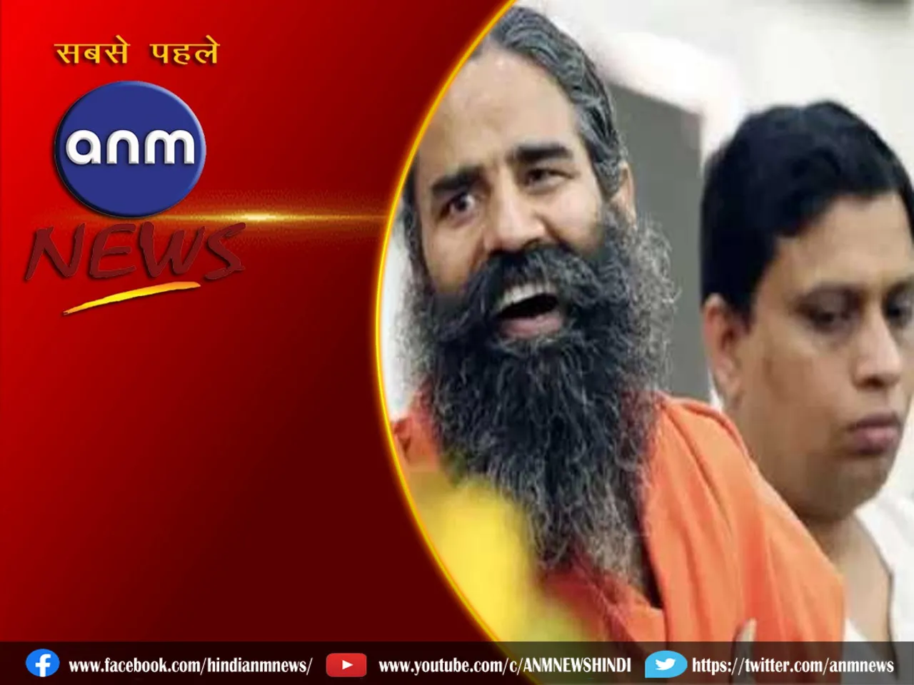 Patanjali Advertisement Case: सुप्रीम कोर्ट ने सुरक्षित रखा फैसला