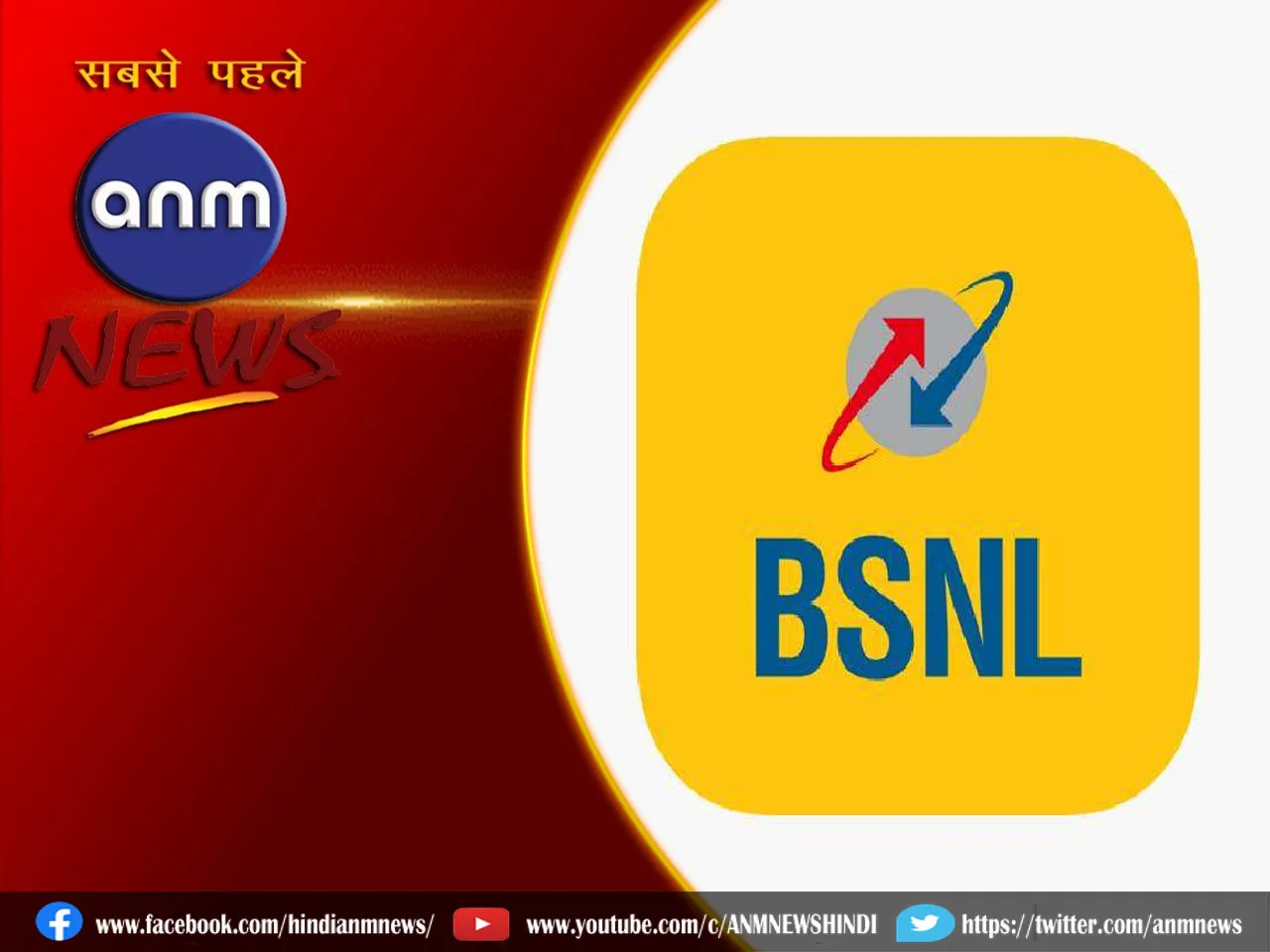 7 bsnl