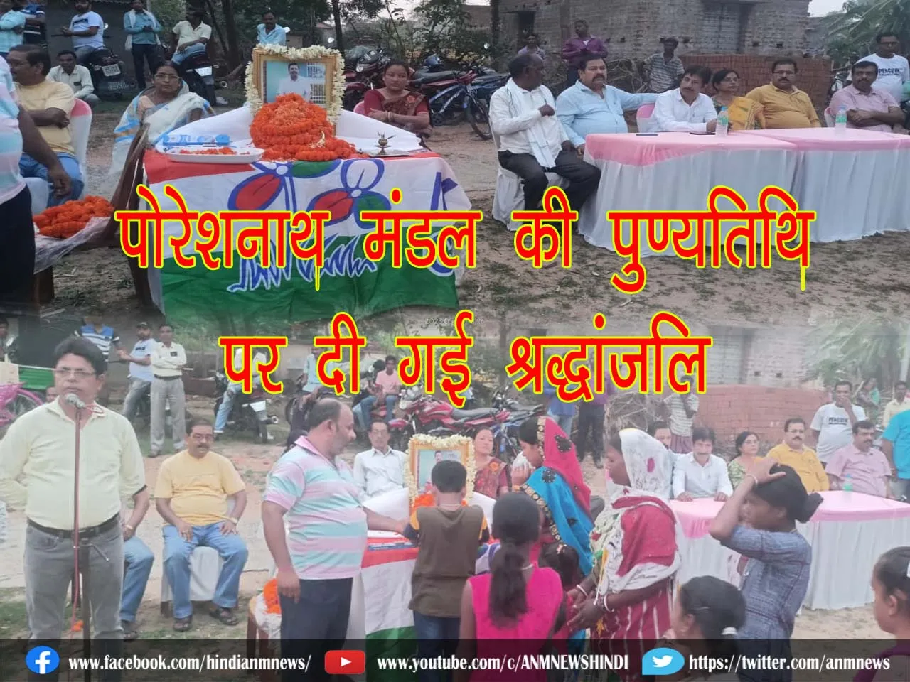 Salanpur: पोरेशनाथ मंडल की पुण्यतिथि पर दी गई श्रद्धांजलि