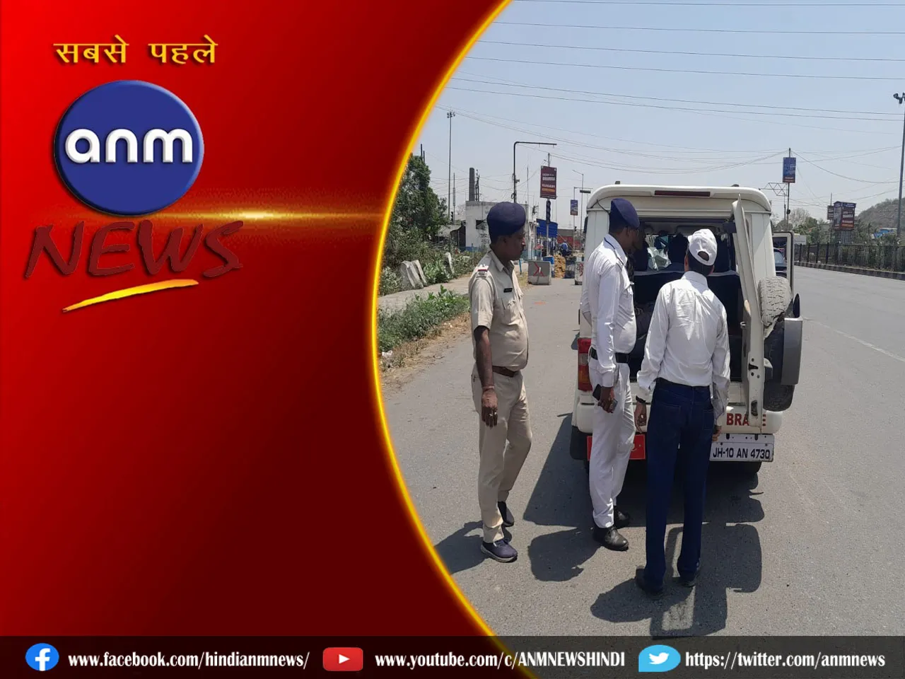 चुनाव के मद्देनजर Bengal-Jharkhand सीमा पर पहुँचे निर्वाचन आयोग के अधिकारी, पुलिस के साथ की गई वाहनों की जांच