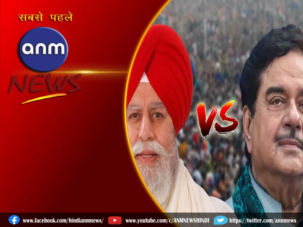 वोटिंग के दिन अलग अंदाज में नजर आए SS Ahluwalia और Shatrughan Sinha