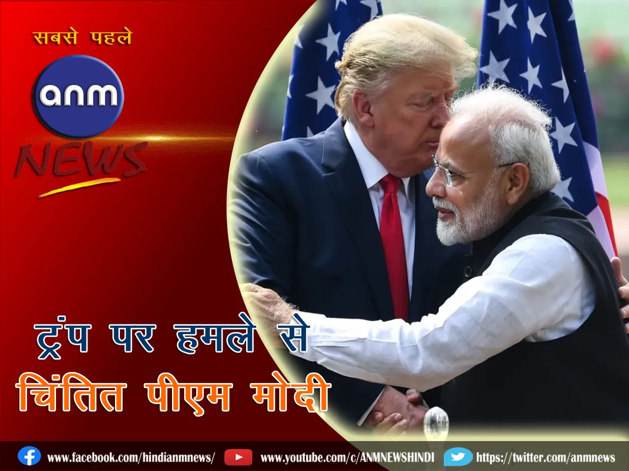 Donald Trump_Modi