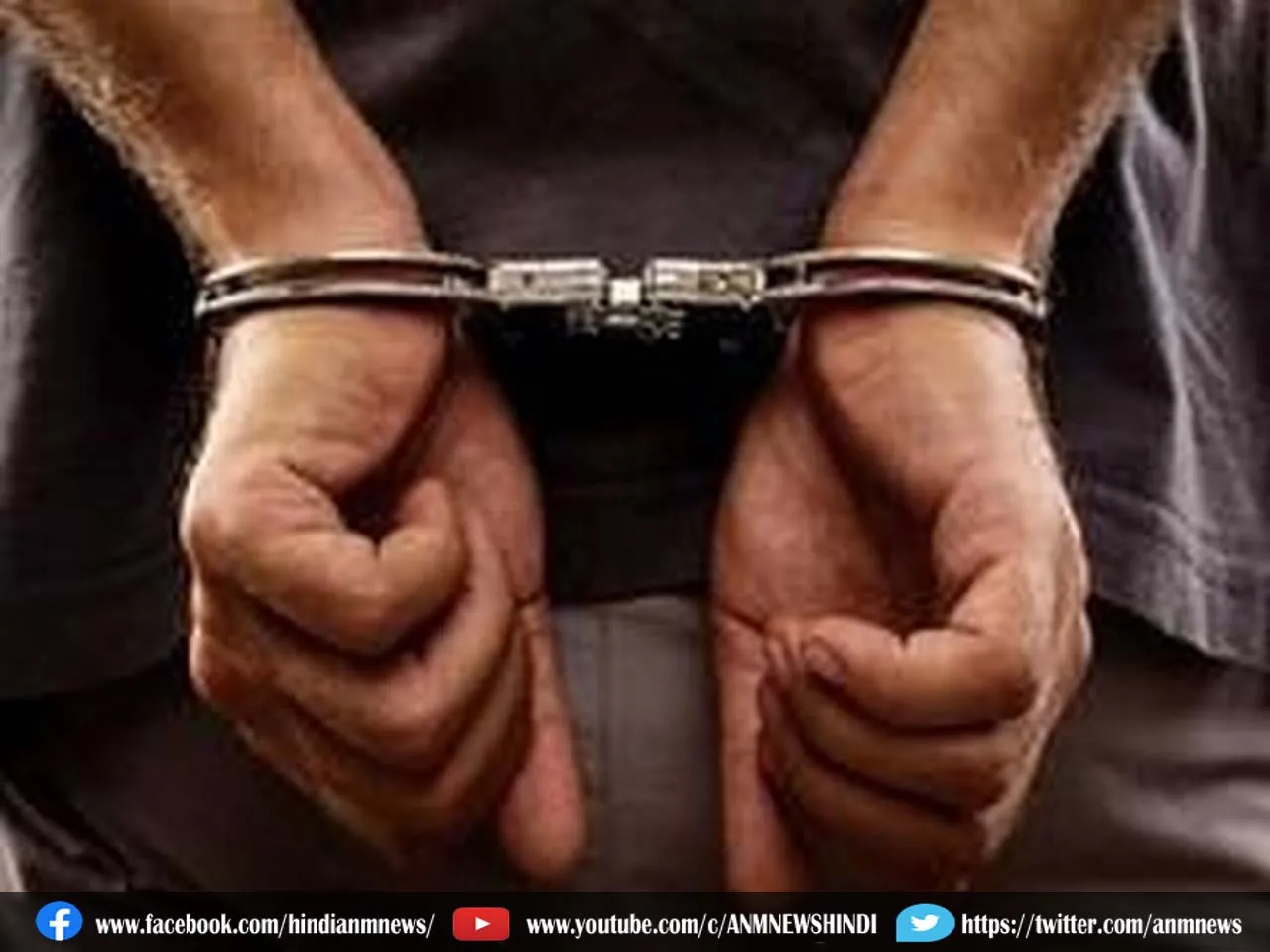 Crime : यौन शोषण के आरोप में तीन गिरफ्तार