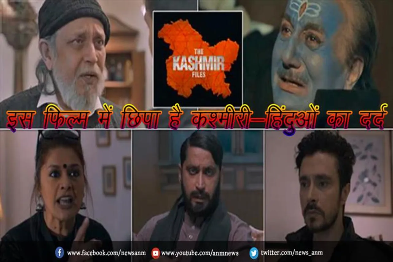 मूवी रिव्यु: इस फिल्म में छिपा है कश्मीरी-हिंदुओं का दर्द