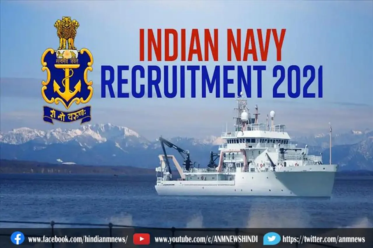 भारतीय नौसेना में बिना परीक्षा ऑफिसर बनने का सुनहरा मौका