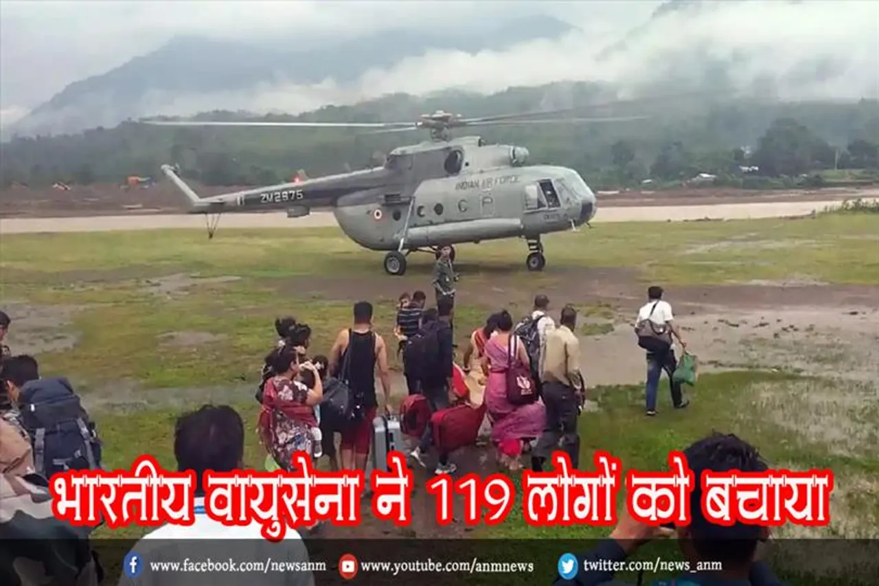भारतीय वायुसेना ने 119 लोगों को बचाया
