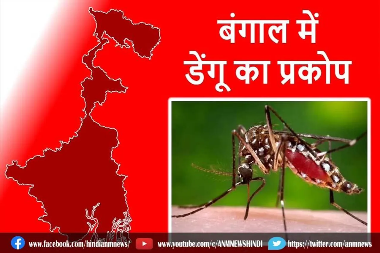 बंगाल में डेंगू का प्रकोप