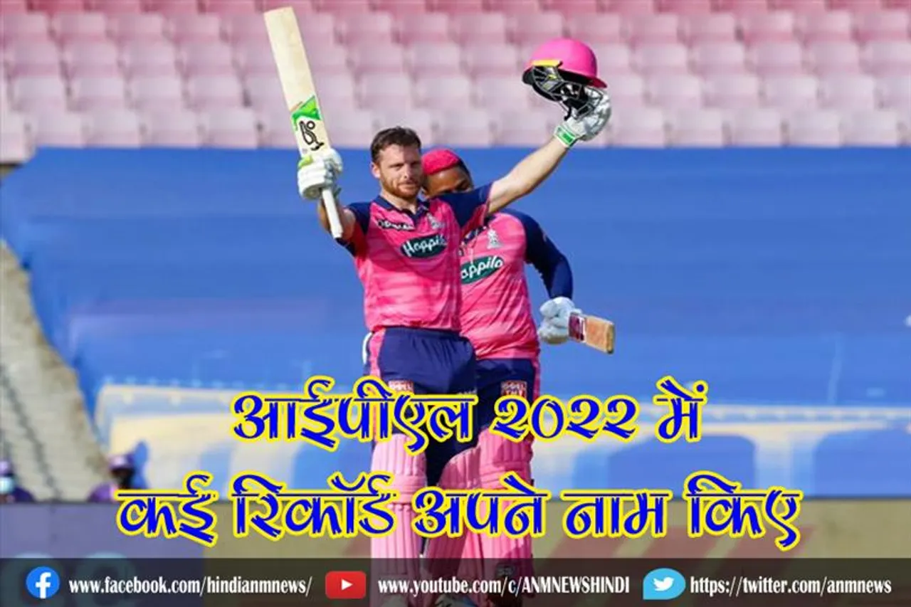 आरआर के इस बल्लेबाज ने आईपीएल 2022 में कई रिकॉर्ड अपने नाम किए