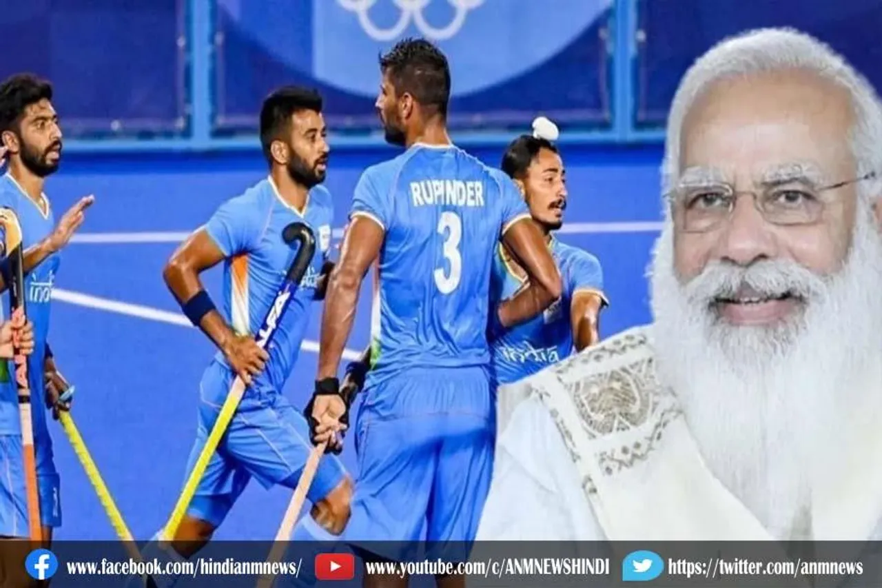 भारत को अपनी हॉकी टीम पर गर्व है: प्रधानमंत्री